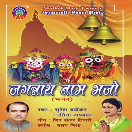 Jagannath Nam Bhajo Malaya Mishra MP3 Download